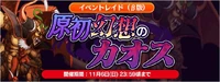 FFLTnS ChaosOriginal