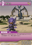 Dragoon [10-099C] Chapter series card.