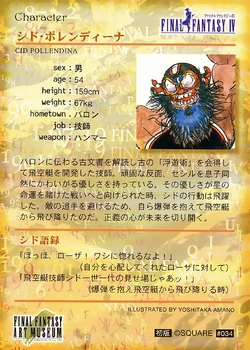Final Fantasy Art Museum Trading Card Collection | Final Fantasy
