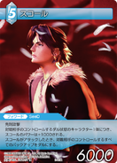 Squall [2-023R] Chapter series card.