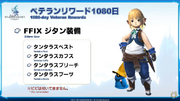 FFXIV Zidane Outfit