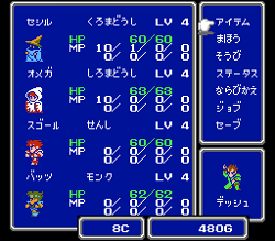 Menu from Final Fantasy III (Japanese Famicon).