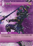 Dragoon [12-094C] Chapter series card.