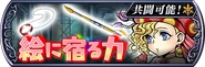 Relm Event banner JP from DFFOO.png (142 KB) Japan Event banner.