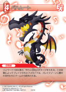 Bahamut [5-017U] Chapter series card.