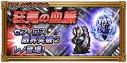 Japanese event banner for Blood Madness.