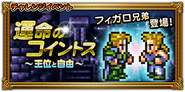Japanese event banner for "A Fateful Coin Toss".