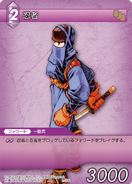 Ninja [2-076C] Chapter series card.