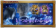 Japanese event banner for "Dreaming's End".