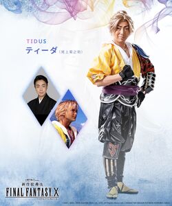 Streaming+] New Kabuki “FINAL FANTASY X” presented by Kinoshita Group  [Video Rental] Verified Tickets