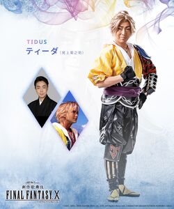 Final Fantasy X' kabuki stage play to stream internationally with English  subtitles - Japan Today