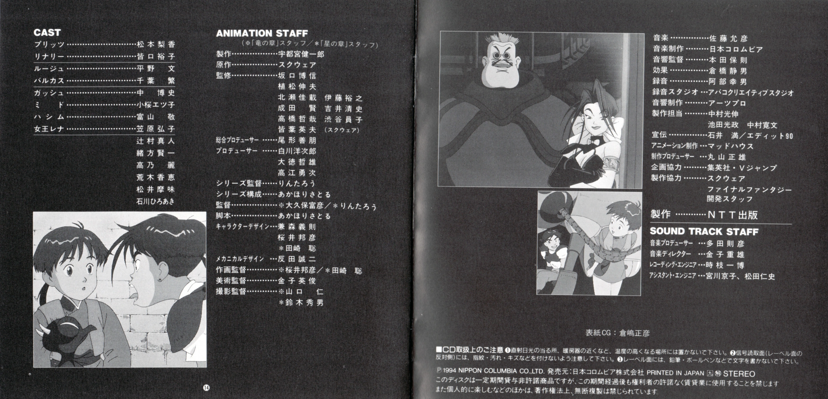 Final Fantasy: Legend of the Crystals 