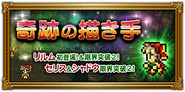 Japanese event banner for "Sketching Miracles".