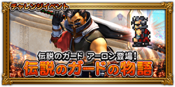 Ultimate Guardian's Japanese event banner.