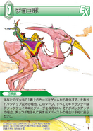 Chocobo [9-070R] Chapter series card.