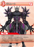 Bahamut [PR-077] Chapter series card.