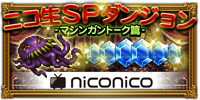 FFRK niconico SP Dungeon 2 JP