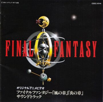 Final Fantasy: Legend of the Crystals Kaze no Shou, Hono'o no 
