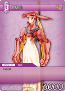 Trading card of a female Dragoon.