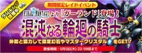FFLTnS Garland Event
