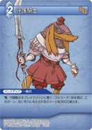 Defender [7-107C] Chapter series card.