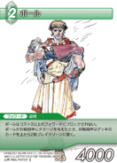 Paul [7-055R] Chapter series card.