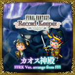 "Chaos Shrine -FFRK Ver. arrange- from FINAL FANTASY I" from Final Fantasy Record Keeper (JP)