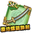 Chirijiraden icon.