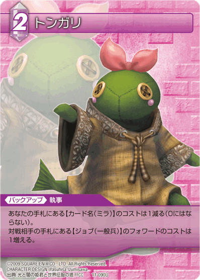 Tonbetty Final Fantasy Wiki Fandom