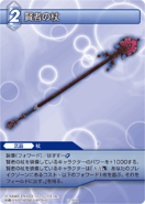 Sage'sStaff TCG.png (62 KB) Final Fantasy Trading Card Game.