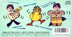 Final Fantasy V Mambo De Chocobo Final Fantasy Wiki Fandom