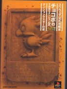 Chocobo's Mysterious Dungeon 2 Dungeon Master Book cover.