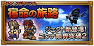 Japanese event banner for "Destiny's Path".