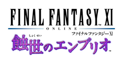 FINAL FANTASY XI - The Voracious Resurgence