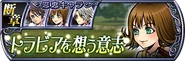 Selphie Lost Chapter banner JP from DFFOO.png (148 KB) Japan Lost Chapter banner.