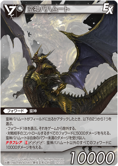 Bahamut Final Fantasy Xiv Final Fantasy Wiki Fandom Bahamut Final Fantasy Xiv Final Fantasy Wiki Fandom