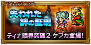 Japanese event banner for Forgotten Bond.