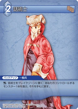 Orator [5-149C] Chapter series card.