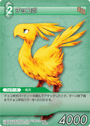 Trading card (Final Fantasy Tactics chocobo).