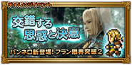 Japanese event banner for "Tempered Resolve".