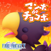 TFFAC Song Icon FFV- Mambo de Chocobo (JP)