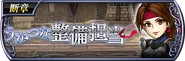 Jessie Lost Chapter banner JP from DFFOO.png (156 KB) Japanese Lost Chapter banner.