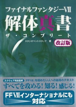 Final Fantasy Vii Kaitai Shinsho The Complete Final Fantasy Wiki Fandom