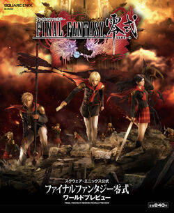Final Fantasy Type 0 Merchandise Final Fantasy Wiki Fandom