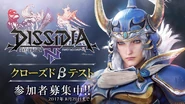DFFNT Beta JP banner.jpg (157 KB) Close up of the Warrior's face for the Dissidia NT Japanese Beta announcement.