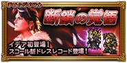 Japanese event banner for "Broken Chains".