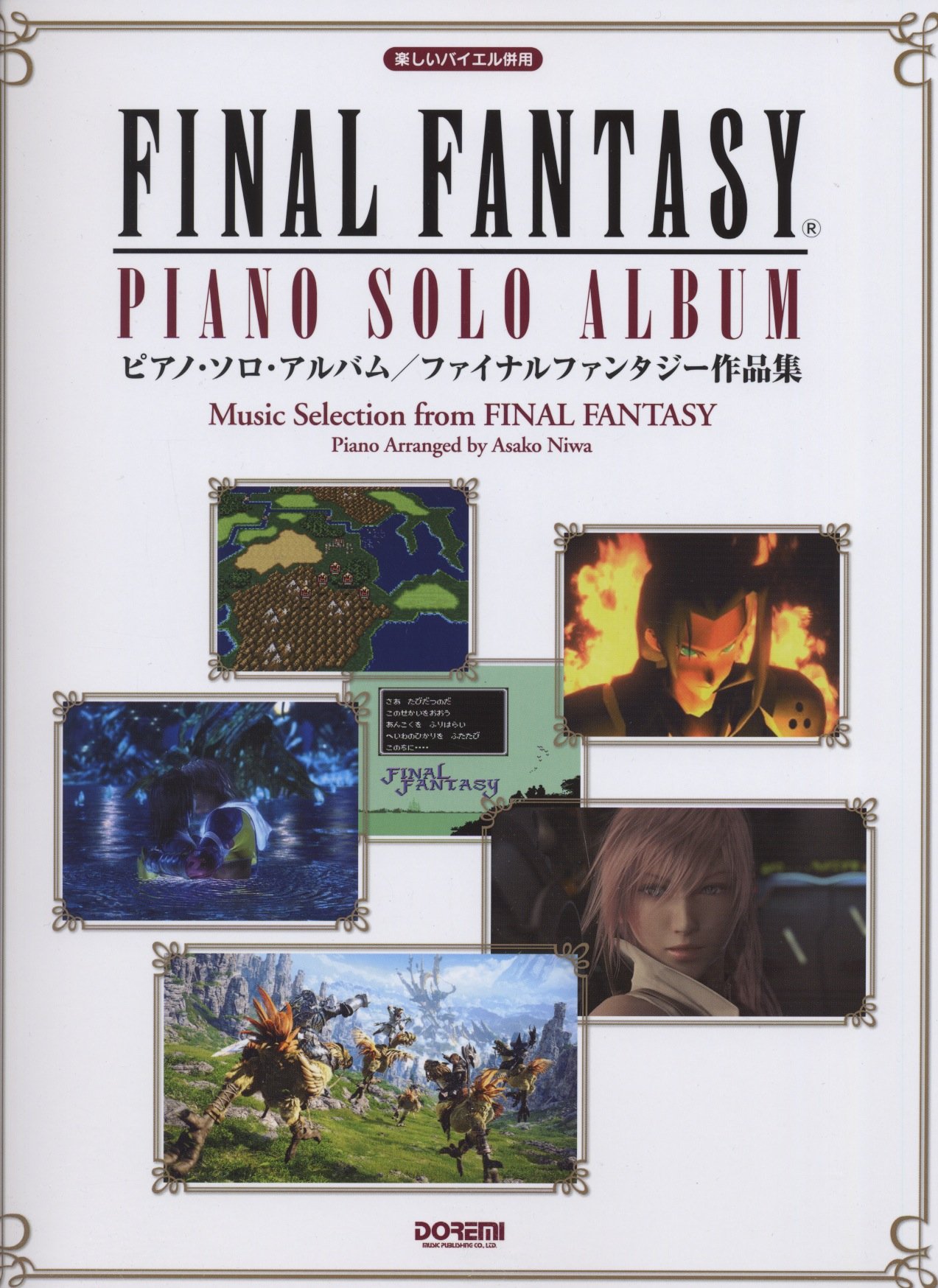 Final Fantasy Ⅷ Original Soundtrack Piano Score book sheet music Doremi solo