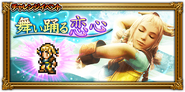 Japanese event banner for "Dancing Heart".