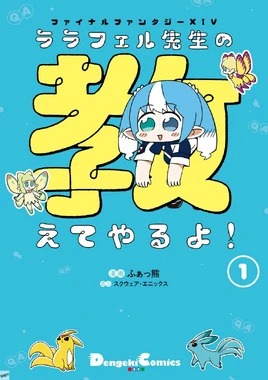 FFXIV Lalafell-sensei V01 Cover