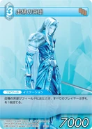 Imaginary Champion [3-021C] Chapter series card.